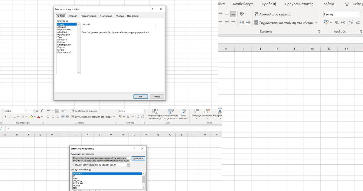 5 excel tips για αρχάριους
