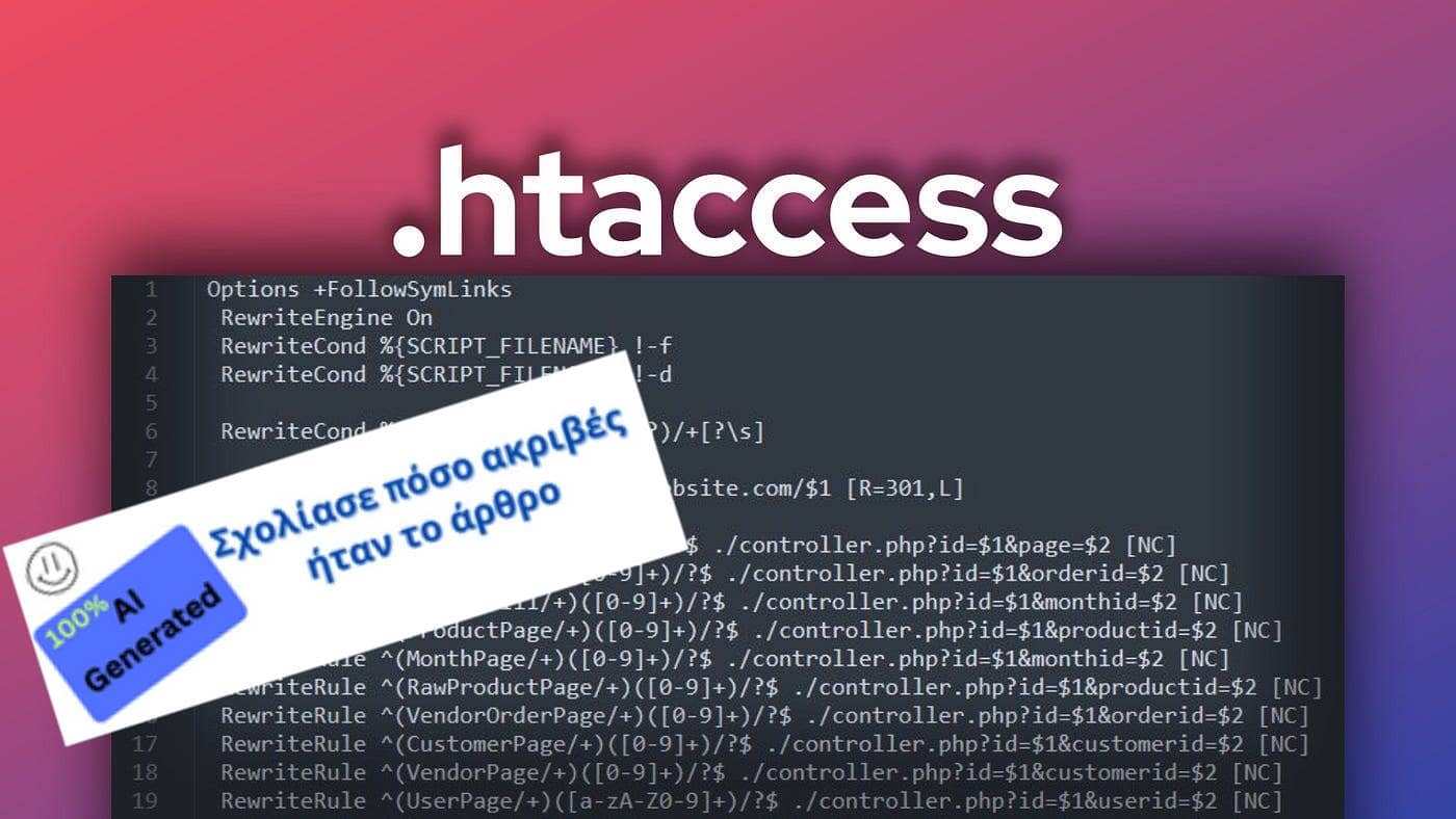 Οδηγίες για το αρχείο htaccess