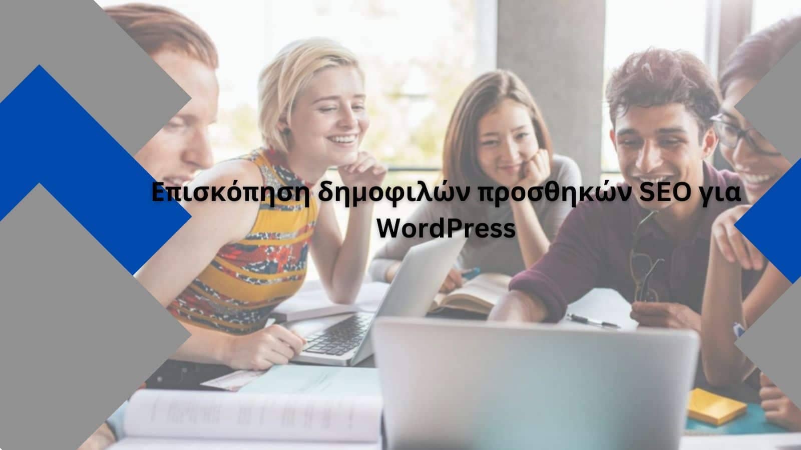 Επισκόπηση δημοφιλών προσθηκών SEO για WordPress