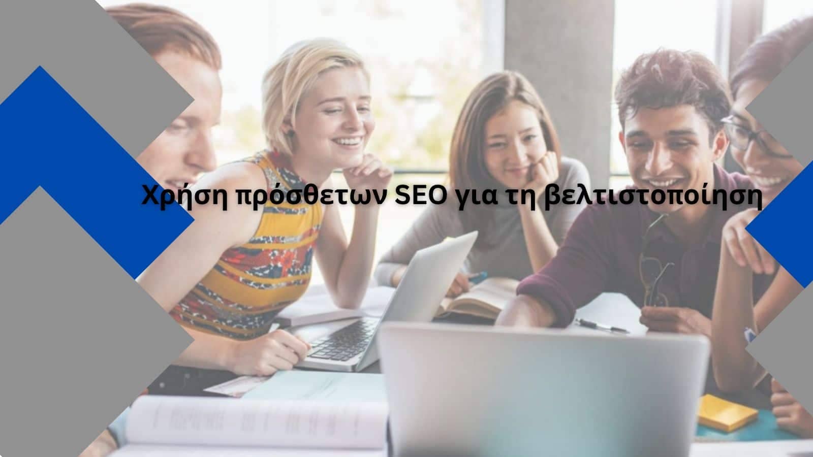 Χρήση πρόσθετων SEO για τη βελτιστοποίηση