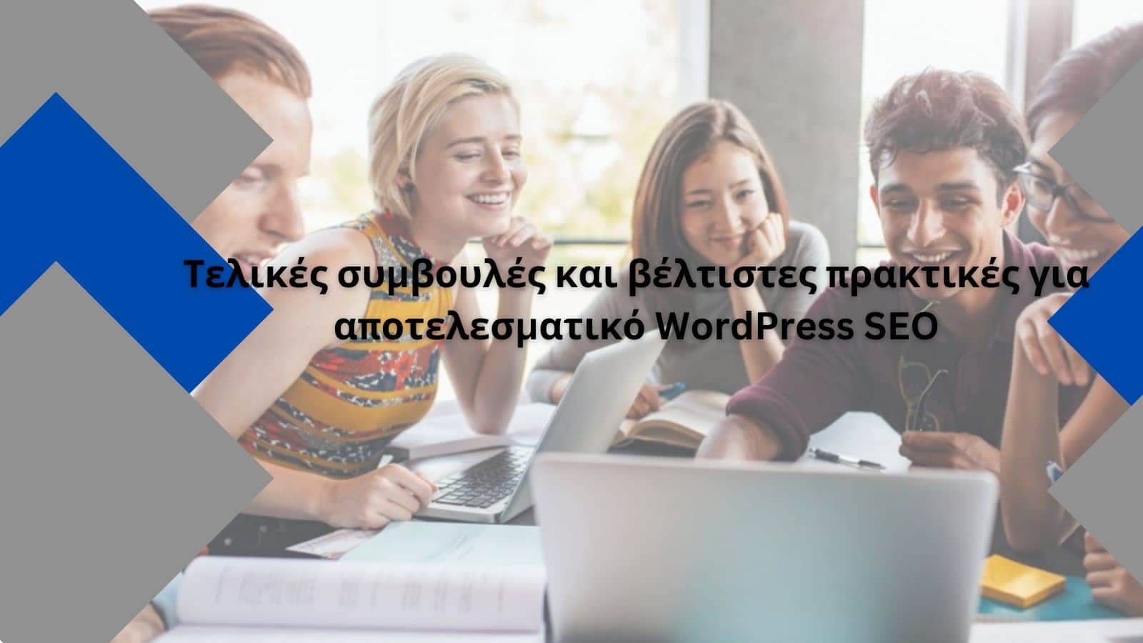 Τελικές συμβουλές και βέλτιστες πρακτικές για αποτελεσματικό WordPress SEO