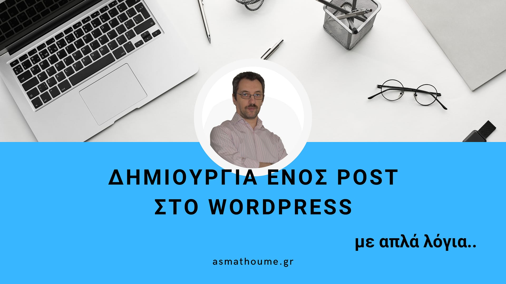 Δημιουργία post
