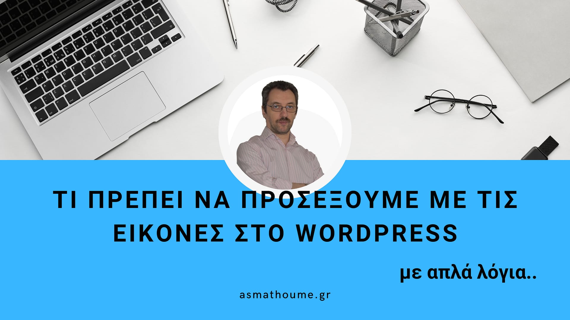 Σχετικά με τις εικόνες