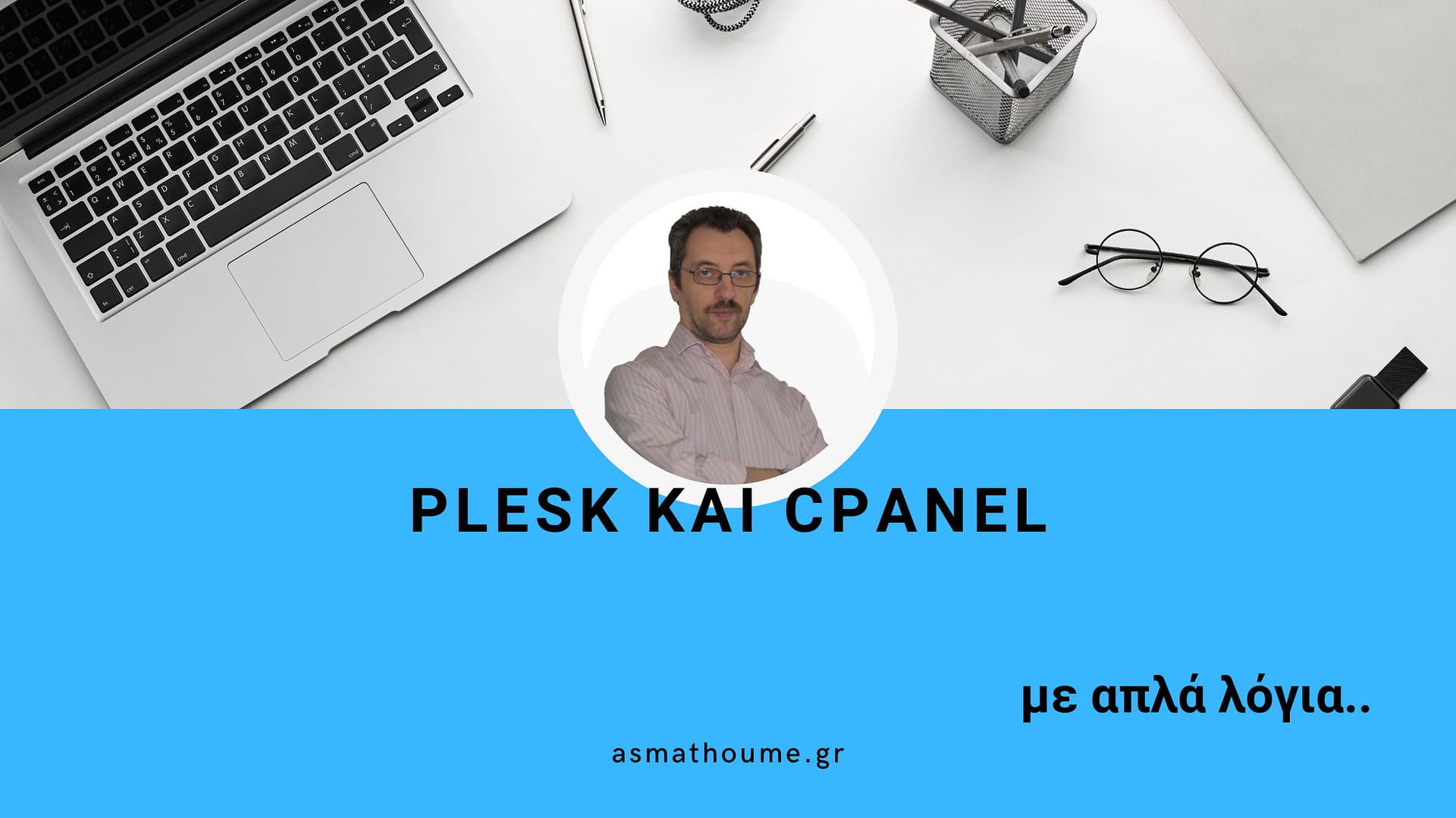 plesk kai cpanel